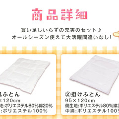 <<オールシーズン子供用布団セット>> 【ゼロ円】でお譲りします☆