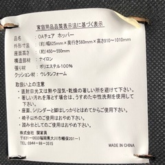 0302-069【抽選】オフィスチェア　レッド　0309当選発表の画像