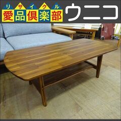 ウニコ(unico) 　ローテーブル　SWELLA(スウェラ)【愛品倶楽部柏店】の画像