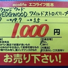 WEDGWOOD ワイルドストロベリー プレート ※使用感あり。【C8-302】の画像