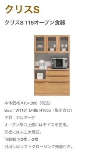 最終値下げ！食器棚 定価154,000円