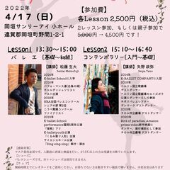 ～バレリーノから学ぶ「Special　Lessons」～