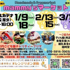 マミーズマーケット（３月１３日）