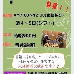 パートさん募集‼️急募☆