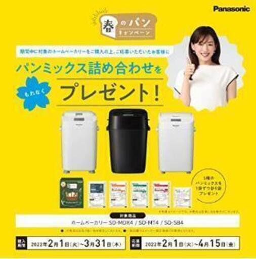 [新品]パナソニック ホームベーカリー パン焼き器 1斤 22メニュー ホワイト SD-SB4-W　Panasonic