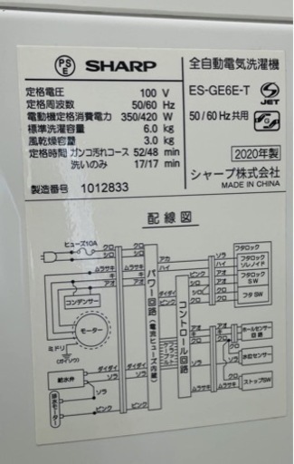 シャープ　全自動洗濯機　ES-GE6E-T 6kg ブラウン系
