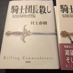 騎士団長殺し　1部2部セットの画像