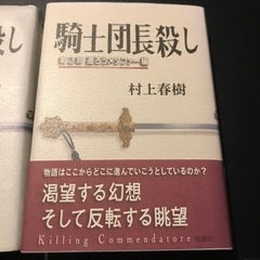 騎士団長殺し　1部2部セットの画像