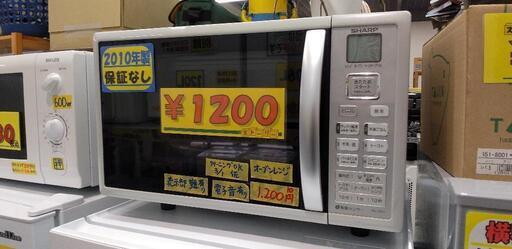 【SHARP】オーブンレンジ2010年製40203