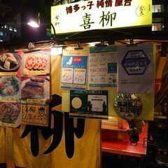 福岡の名物屋台でガッチリ稼ぎ、働きませんか?