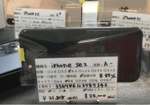 携帯電話/スマホ iPhone se2 64g