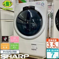 美品【 SHARP 】シャープ 洗濯7.0㎏/乾燥3.5㎏ ドラム式洗濯機 奥行スリム マンションにもちょうどいい、コンパクトタイプ ES-S7A