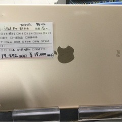 iPad Pro 9.7インチ  Wi-Fiモデル
