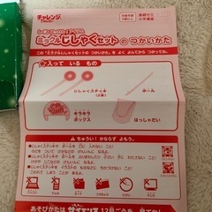 ベネッセ教材　磁石セットの画像