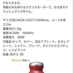新品 レコルトカプセルカッター キャトル、ミキサーの画像