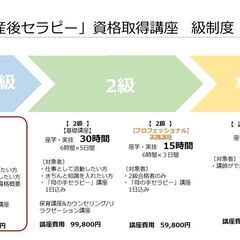 産後セラピー3級　資格取得講座　 ※3時間講座の画像