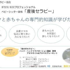 産後セラピー3級　資格取得講座　 ※3時間講座の画像