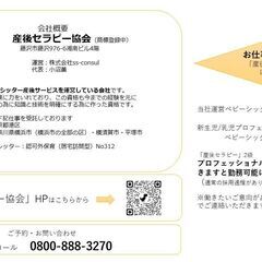 産後セラピー3級　資格取得講座　 ※3時間講座の画像