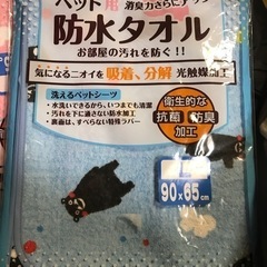 ペット用防水タオル（洗えるペットシーツ）