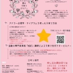 先着4名様🌿ワンコイン子育てセミナー『アドラー流子育て×マネー』