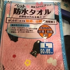ペット用防水タオル（ペット用防水シーツ）L ピンク色