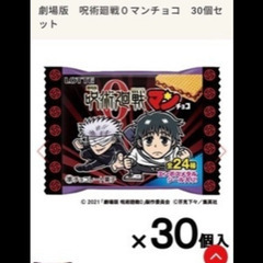 呪術廻戦エンボスシール9枚