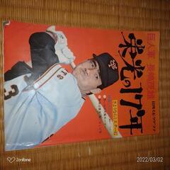 雑誌スポーツクラブ　長嶋ミスター特集　栄光の17年