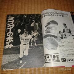 雑誌スポーツクラブ　長嶋ミスター特集　栄光の17年の画像