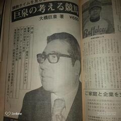 雑誌スポーツクラブ　長嶋ミスター特集　栄光の17年の画像