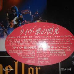レーザーディスク ディープパープル ライブの画像