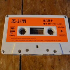 伍代夏子　忍ぶ雨　カセットテープの画像