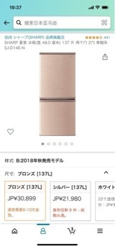 シャープ（sharp）冷蔵庫　137升 美品