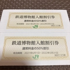 鉄道博物館【半額】大宮【残3】