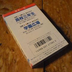 舟木一夫　高校三年生　カセットテープの画像