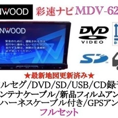 KENWOOD 彩速ナビ MDV-626DT フルセグ 新品フィルムアンテナ付き