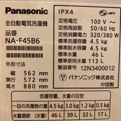 洗濯機【パナソニックNA-F45B6】4.5Lの画像