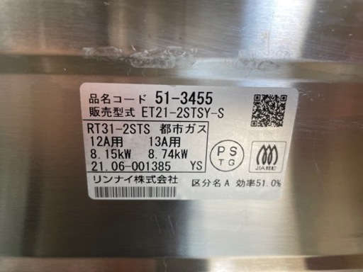 リンナイ　バーモ　ガステーブル