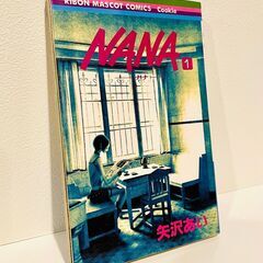 ★『NANA』矢沢あい 1巻～最新巻（21巻）★ コミックス／漫画の画像