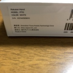 楽天ハンド新品未使用ホワイトRakuten Handの画像