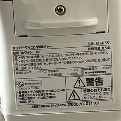 【取引中】タイガー魔法瓶(TIGER) 炊飯器 3合 一人暮らし用 マイコン 調理メニュー付き 炊きたて ホワイト JAI-R551Wの画像