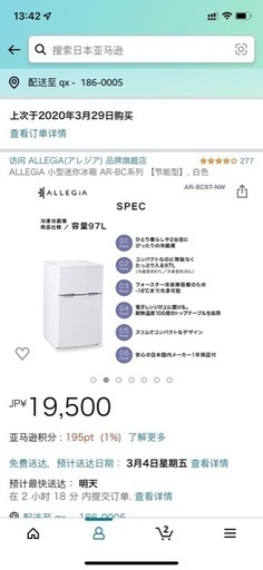 国立市　冷蔵庫97L(2020購入)