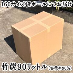 【土作りに】ポーラス竹炭【農家の方も歓迎です】