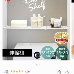 【お取引中】つっぱり棚　伸縮棚