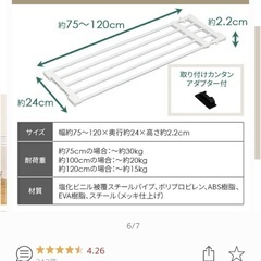 【お取引中】つっぱり棚　伸縮棚の画像