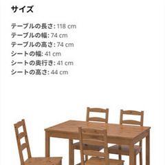 取引確定　問い合わせ不可IKEA ダイニングテーブル　イスセット　ヨックモックの画像