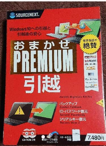 ソースネクストおまかせPremium