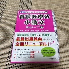 看護医療系小論文