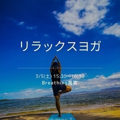 3/5 ヨガレッスン