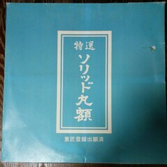 【無事受け渡し完了】丸額