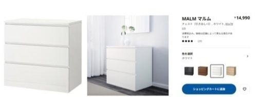 ikea MALM マルム　チェスト